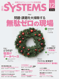 nikkei_system201612_cover